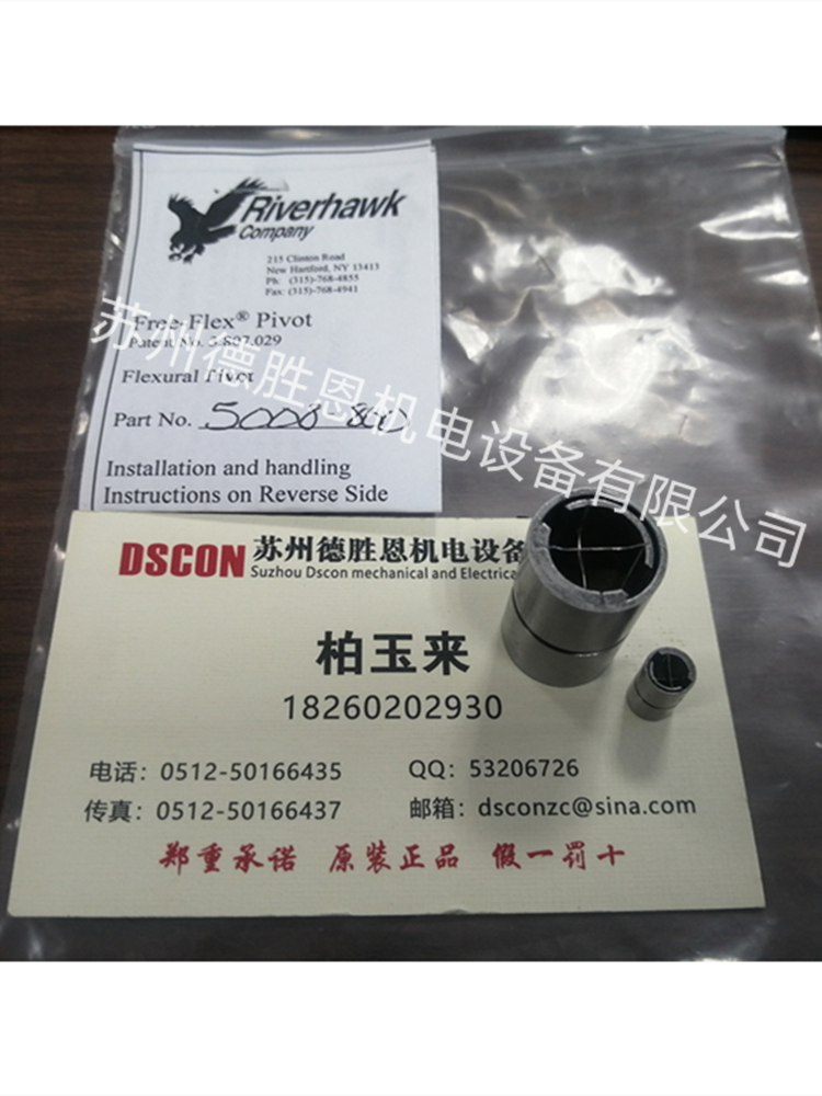 美國Riverhawk雙端樞軸軸承更緊的直徑公差是多少？